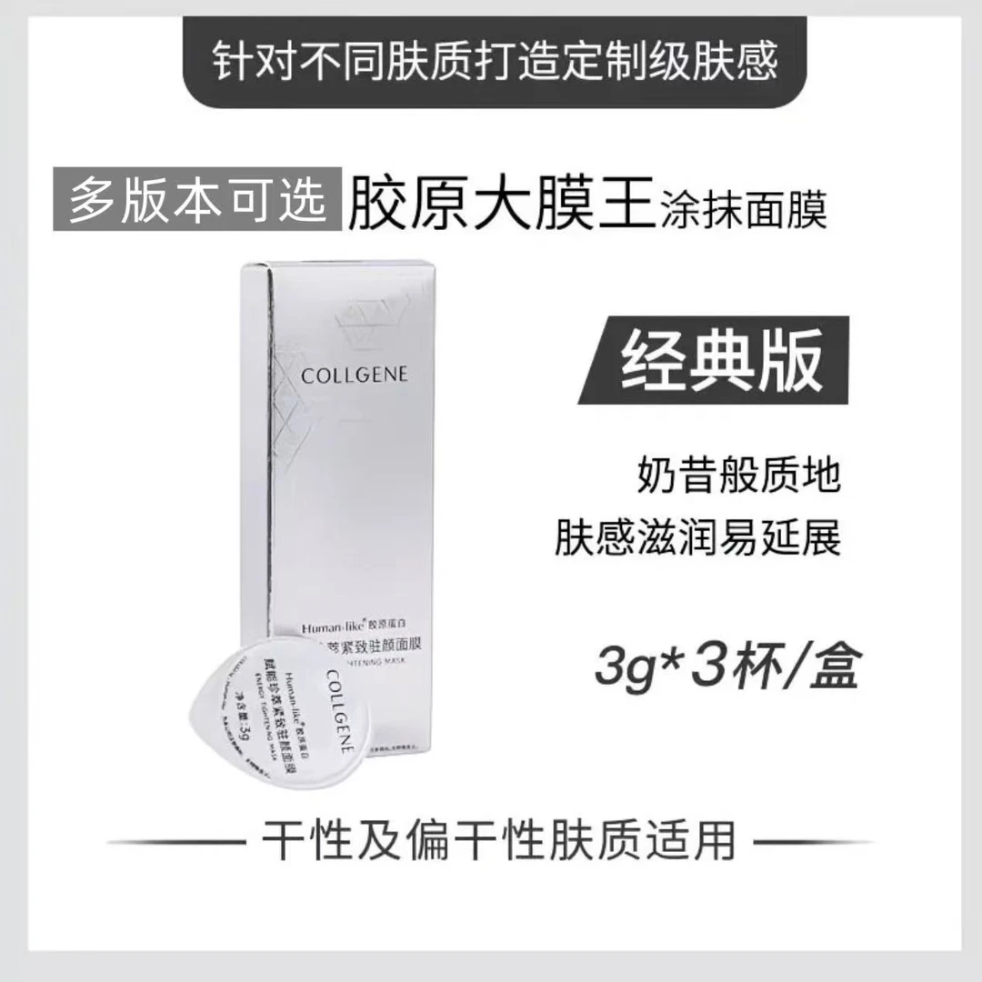 【孙坚推荐】胶原大膜王抗皱涂抹面膜保湿紧致免洗睡眠面膜可查防伪