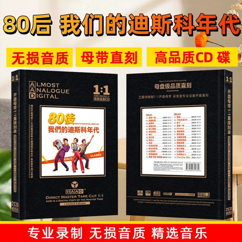 80后我们的迪斯科年代经典老歌DJ歌曲母盘直刻2CD酒吧劲爆dj碟片