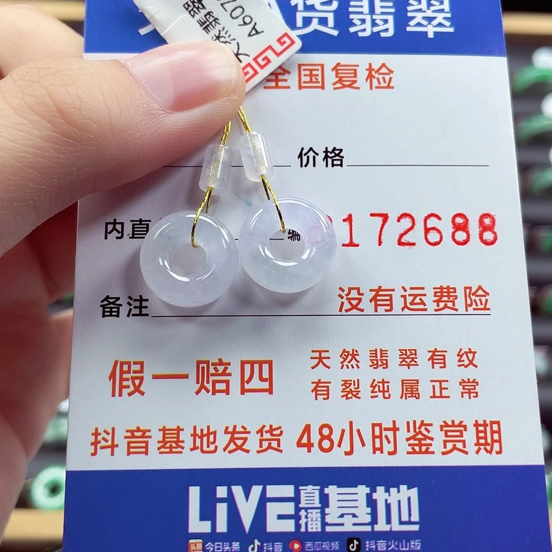 小***陌翡翠未镶嵌戒指甜甜圈一对