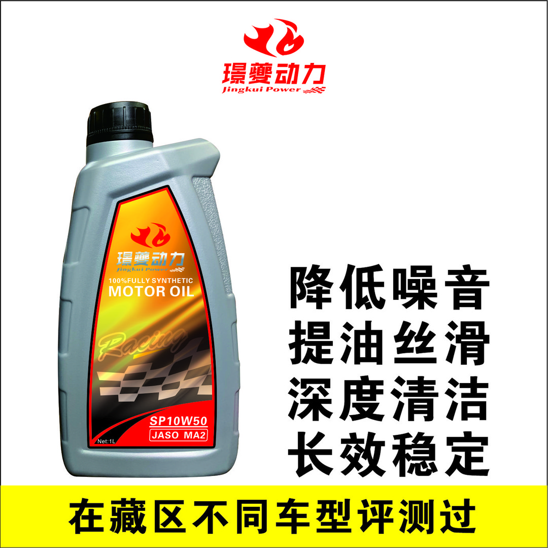 脂类全合成大排量摩托车机油