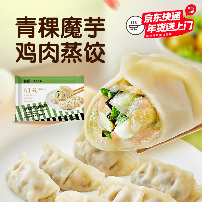 【官方正品】正大暴走斑马青稞魔芋鸡肉蒸饺345g*4/6/7袋 低脂控卡