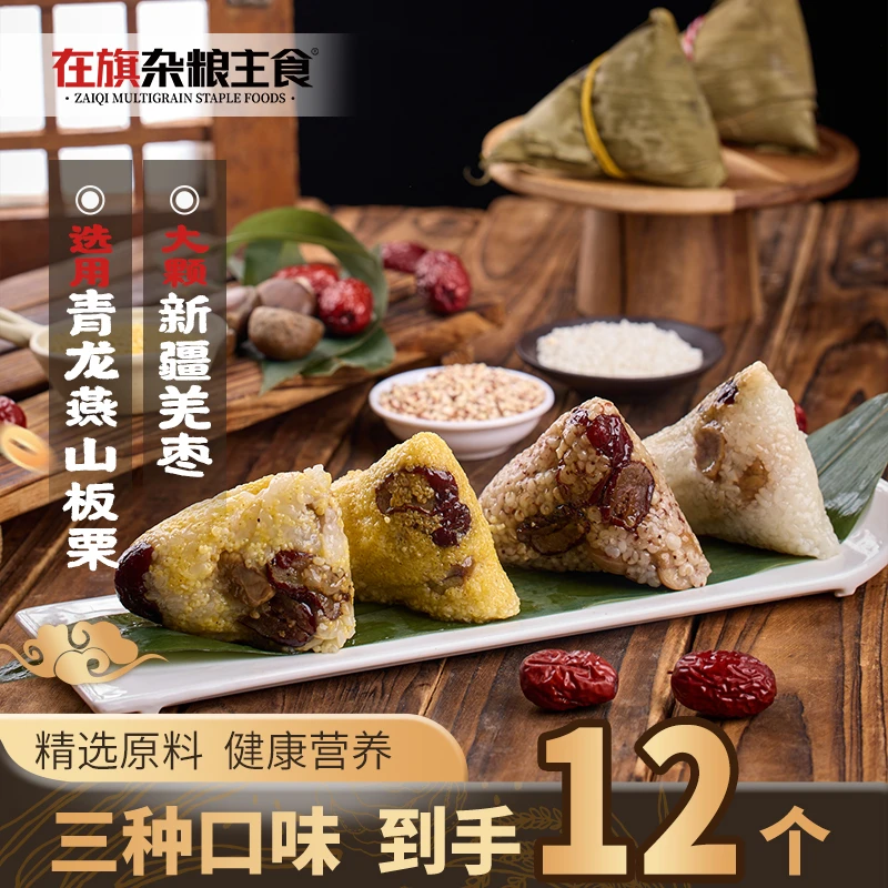 【礼盒装12个】纯手工粗粮北方红枣早餐粽子黄米大黄米糯米粽必备