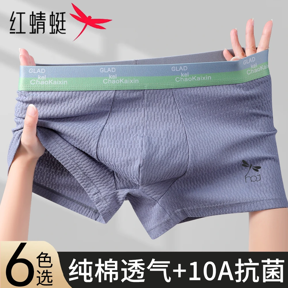 红蜻蜓【10A抗菌】男士内裤男款纯棉100%全棉抗菌裆内穿平角短裤头