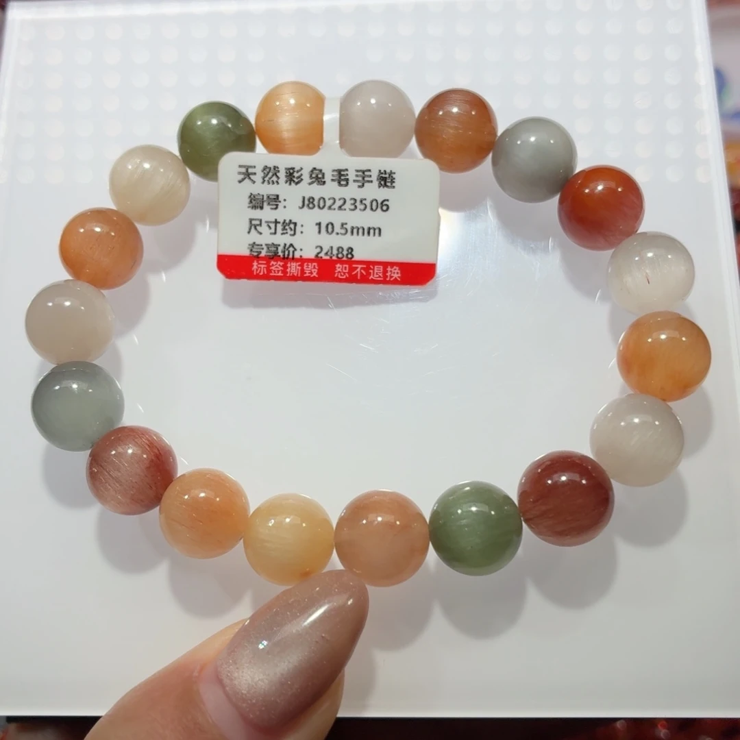 未镶嵌水晶手链老矿猫眼彩兔毛手链10.5mm