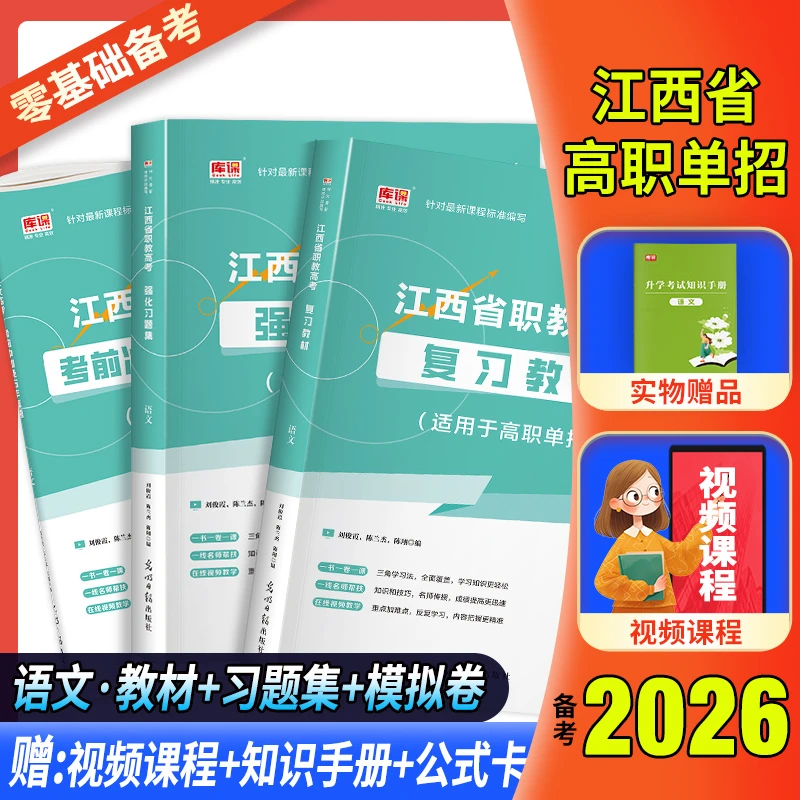 分数线江西高职单招2026语文教材真题模拟试卷必刷题三校生普高生
