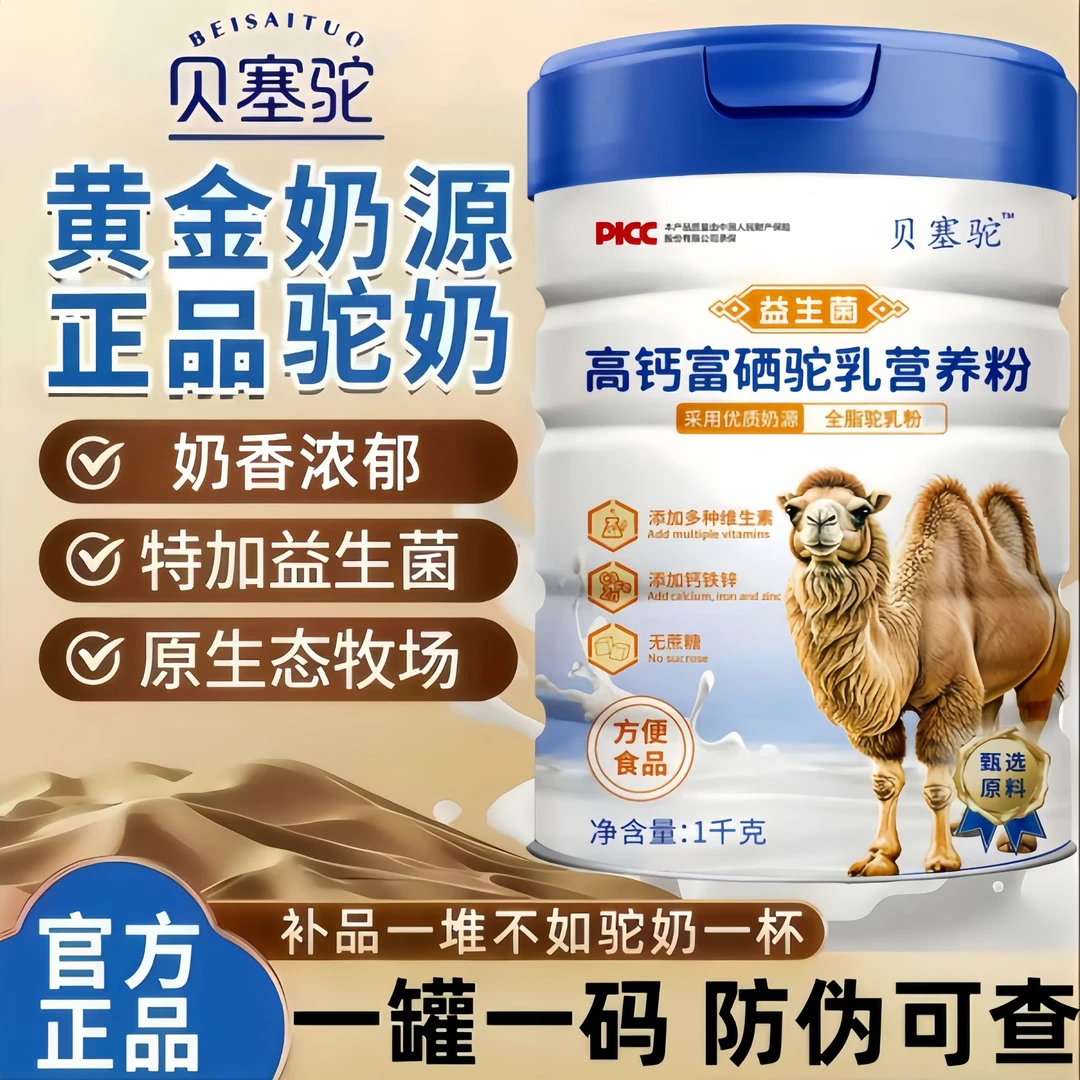 【官方旗舰店】正宗中老年高钙益生菌驼奶营养粉无蔗糖成人补钙早餐