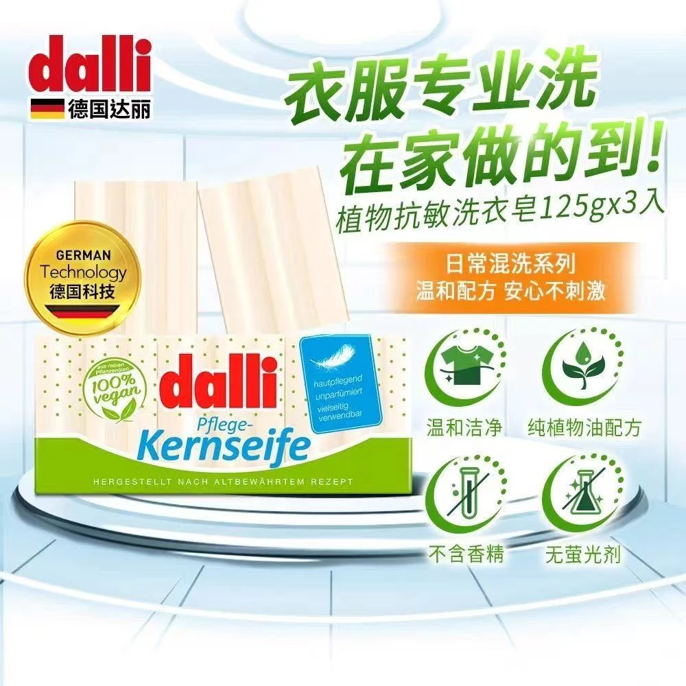 【新疆包邮】德国 Dali达丽内衣裤婴幼儿洗衣皂3块包独立婴儿衣物皂