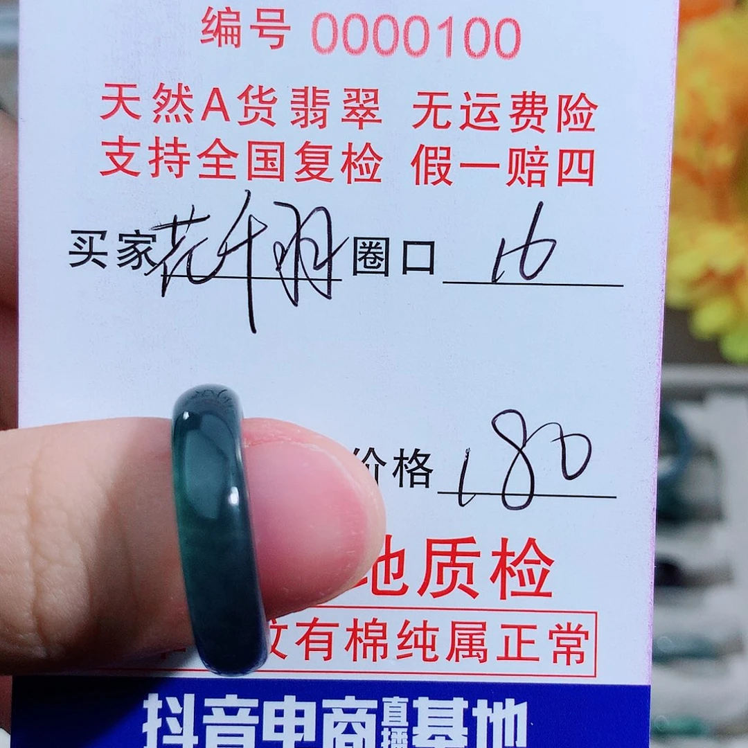 花***羽翡翠未镶嵌戒指16圈