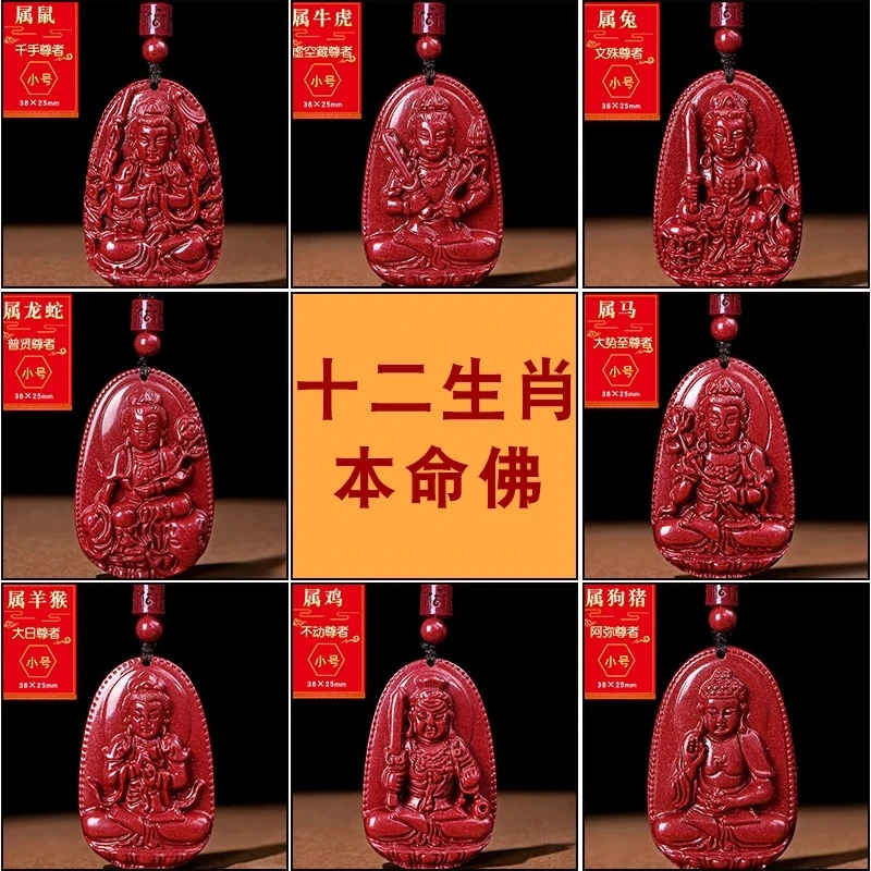 含辰砂工艺品吊坠 高含量紫金砂经典款八大守护