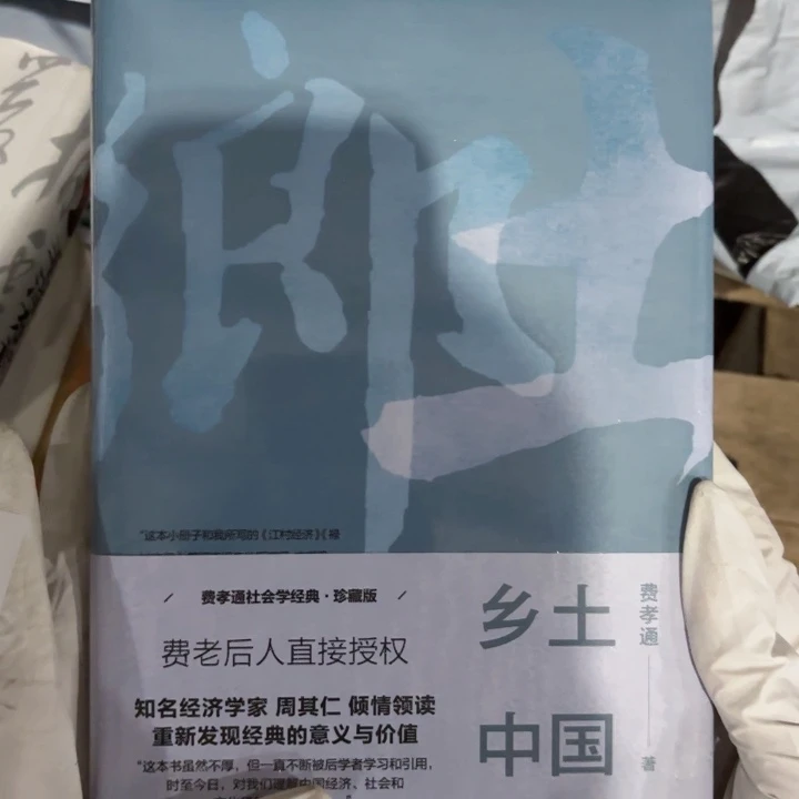 乡土中国 闪购闪购7