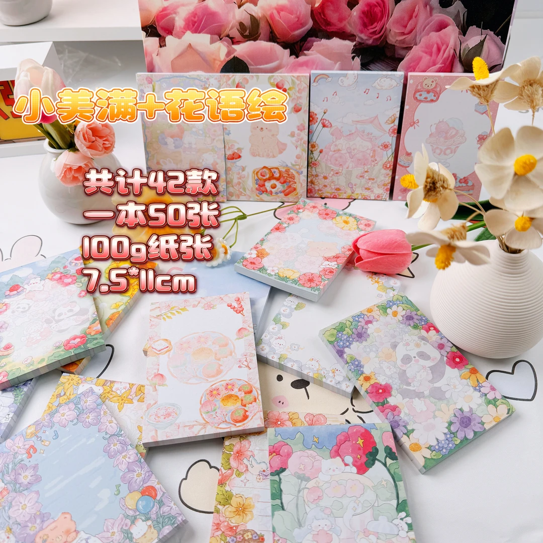 【小美满+花语绘】原创便签本书写纸高颜值手账装饰本无粘性可撕