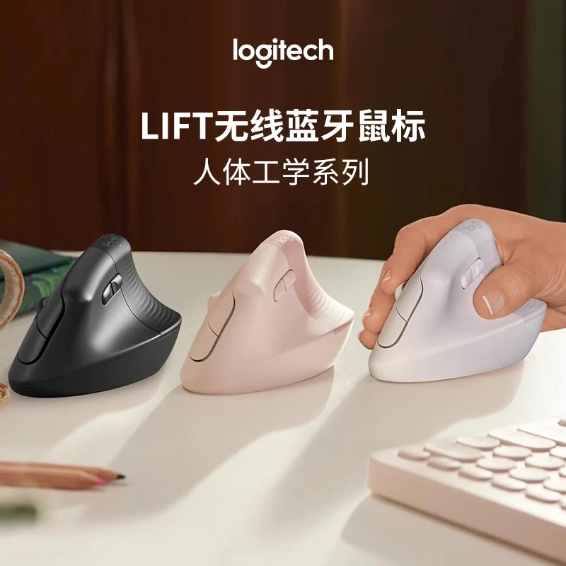 罗技人体工学系列 Lift 无线鼠标迷你蓝牙便携办公台式通用可爱