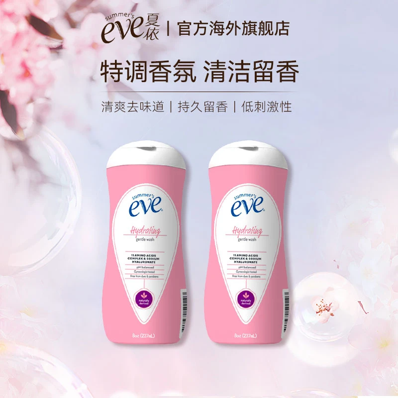 【美国夏依】2瓶装私处洗液私护洗液私密洗液清洁止痒留香