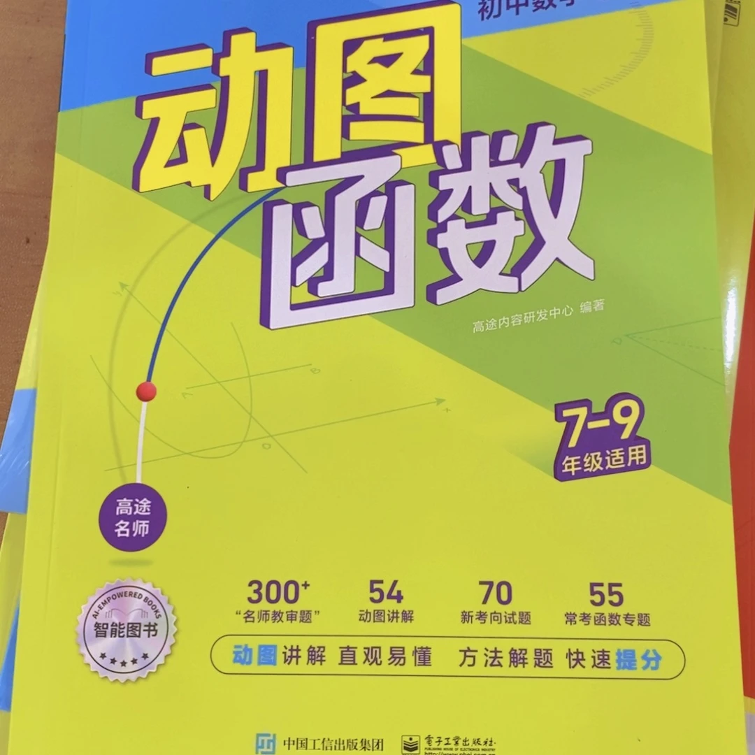 动图函数七至九年级用