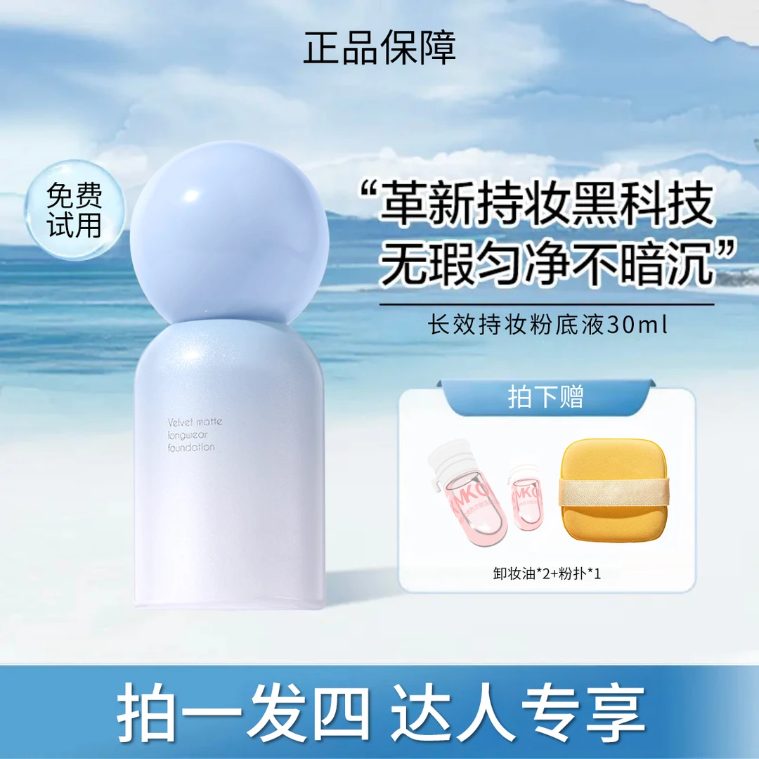 【官方正品】PassionL海岛蹭不掉粉底液干油皮控油持妆遮瑕滋润防汗