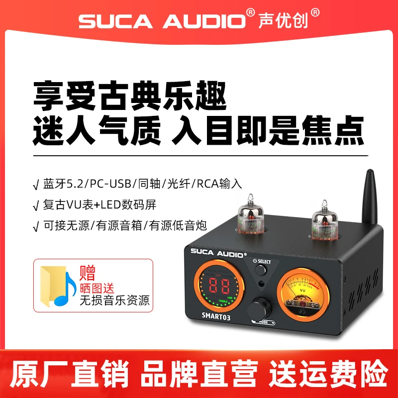 SUCA AUDIO声优创hifi胆机发烧级小型蓝牙电子管解码前胆后石功放