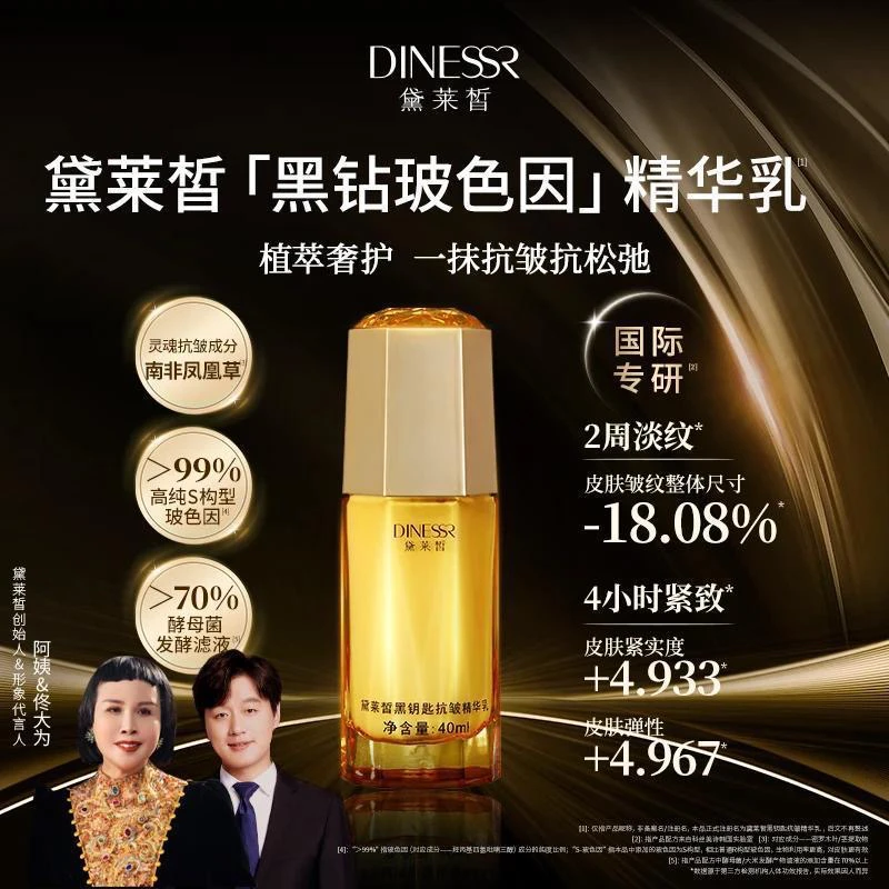 黛莱皙黑钥匙玻色因抗皱精华乳860