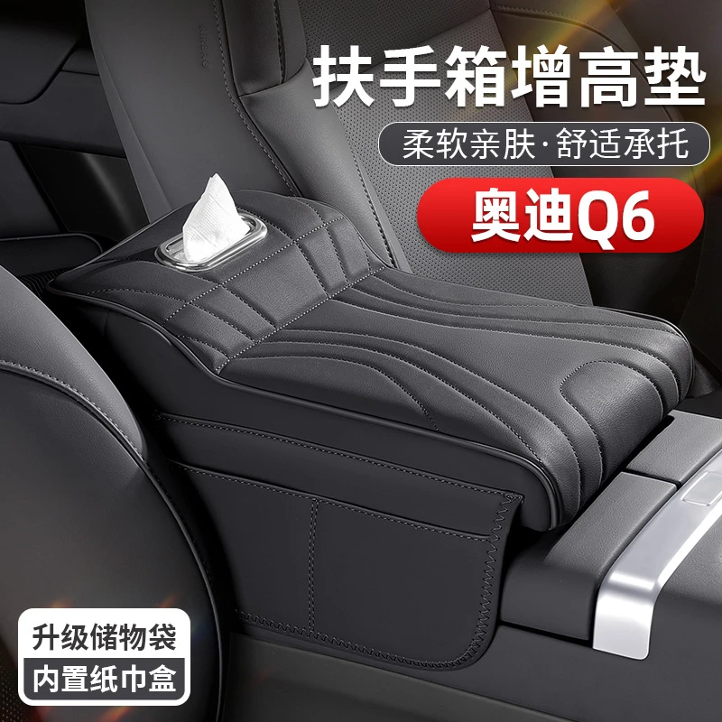 适用24款奥迪Q6中央扶手箱增高垫保护套汽车置物收纳纸巾盒肘托垫