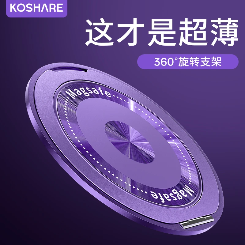 超薄旋转解压便携隐形强劲背贴多功能磁吸手机支架支点自粘指环壳