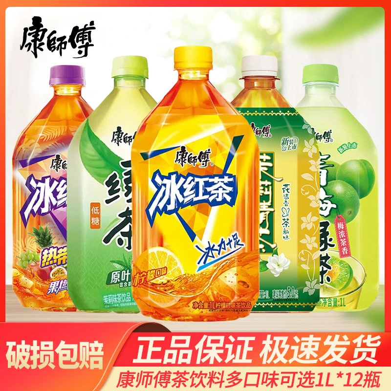 康师傅经典冰红茶茉莉清茶青梅绿茶1L*12冰镇饮料大瓶畅饮装整箱