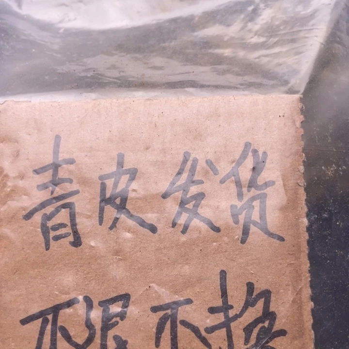 【闪购商品】核桃其他青皮发货不退不换400