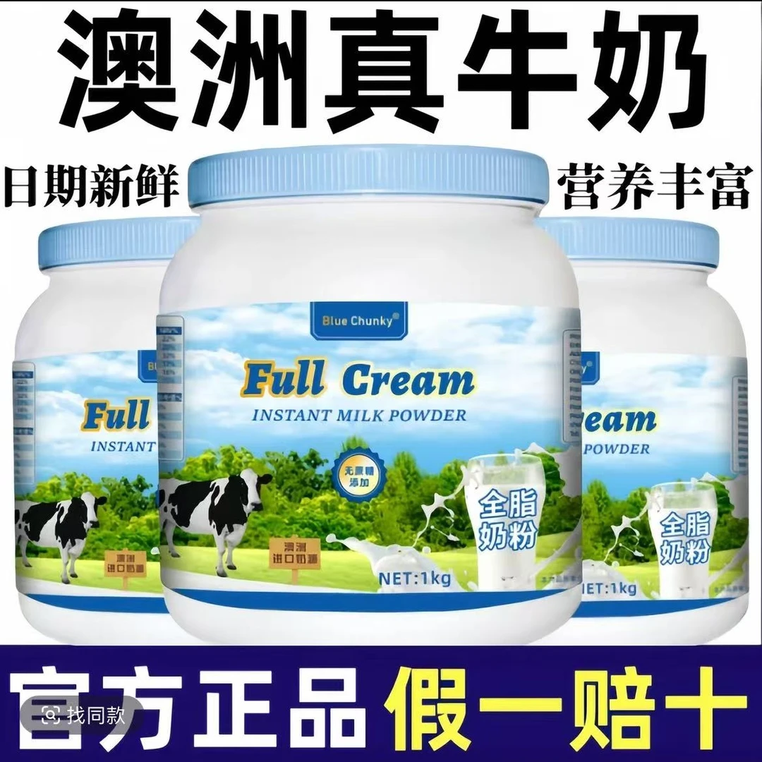 慧元澳洲蓝胖子奶粉提高中老年人高钙免疫力高蛋白质生牛乳牛奶粉
