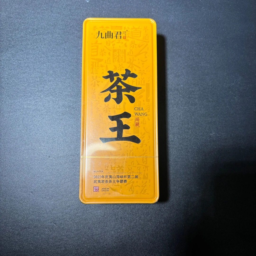 【标】茶王8.3g*2品鉴泡茶叶礼盒装过节送礼08