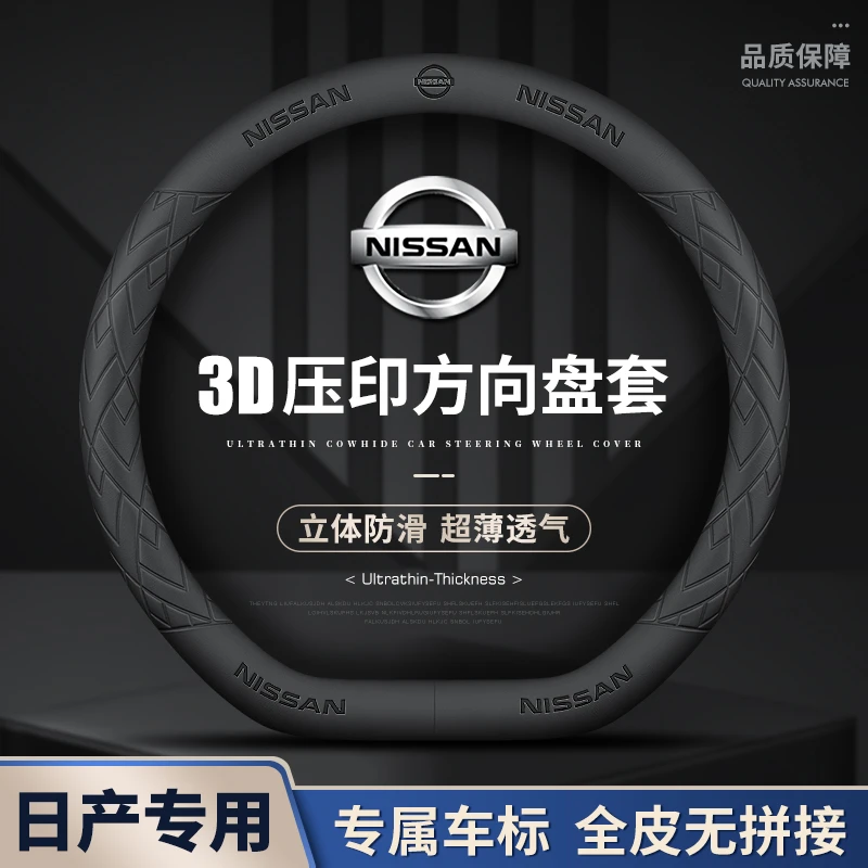 日产爆款真皮专车专用冬季方向盘套四季通用防滑吸汗耐磨超薄把套