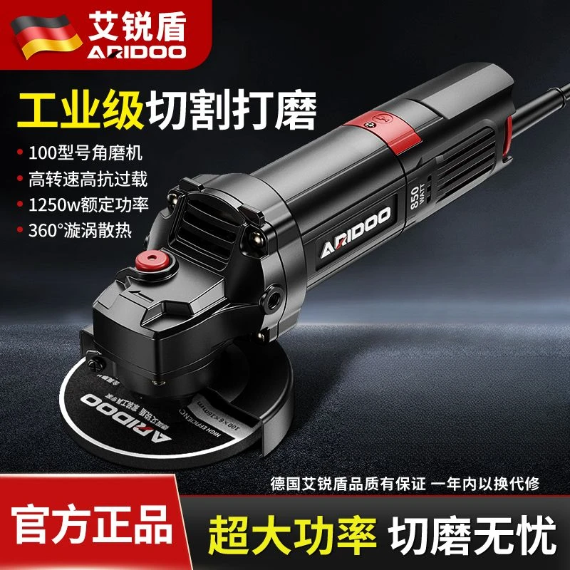 德国艾锐盾多功能家角磨机磨光机多功能家用磨机抛光机石材切割机