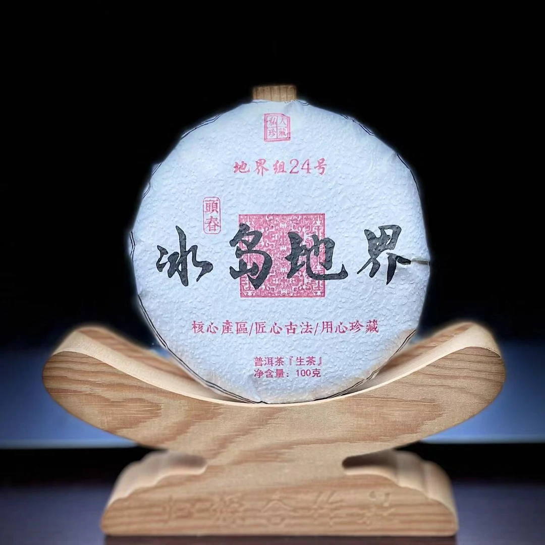 【27】266号 郑长冬2024年勐库【冰岛地界.24号】古树100克饼茶#3.26#