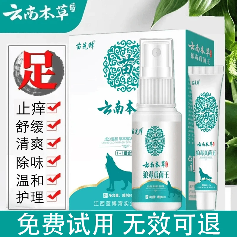 【老牌国货】云南本草抑菌喷雾足部护理脚净味臭痒脱皮舒缓乳膏正品