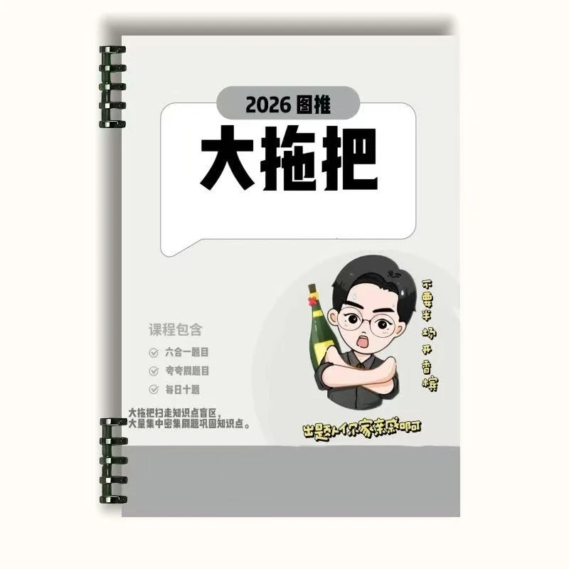 2026行测申论六合一刘义恒图推讲义大拖把刷题纸质彩印