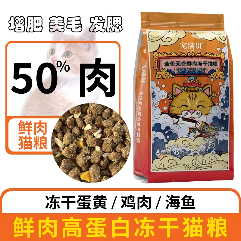 无谷鲜肉冻干猫粮鱼肉鸡肉蛋黄海鱼成猫幼猫多拼增肥发腮美毛通用
