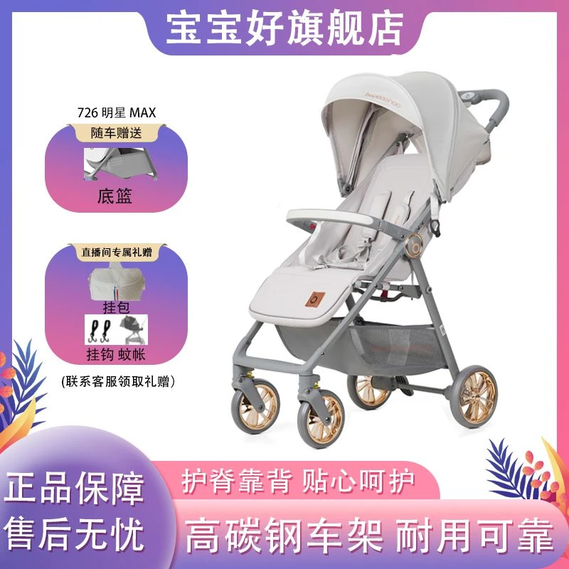 BBH/宝宝好726MAX口袋轻便可坐可躺加大轮一键可坐躺婴儿推车