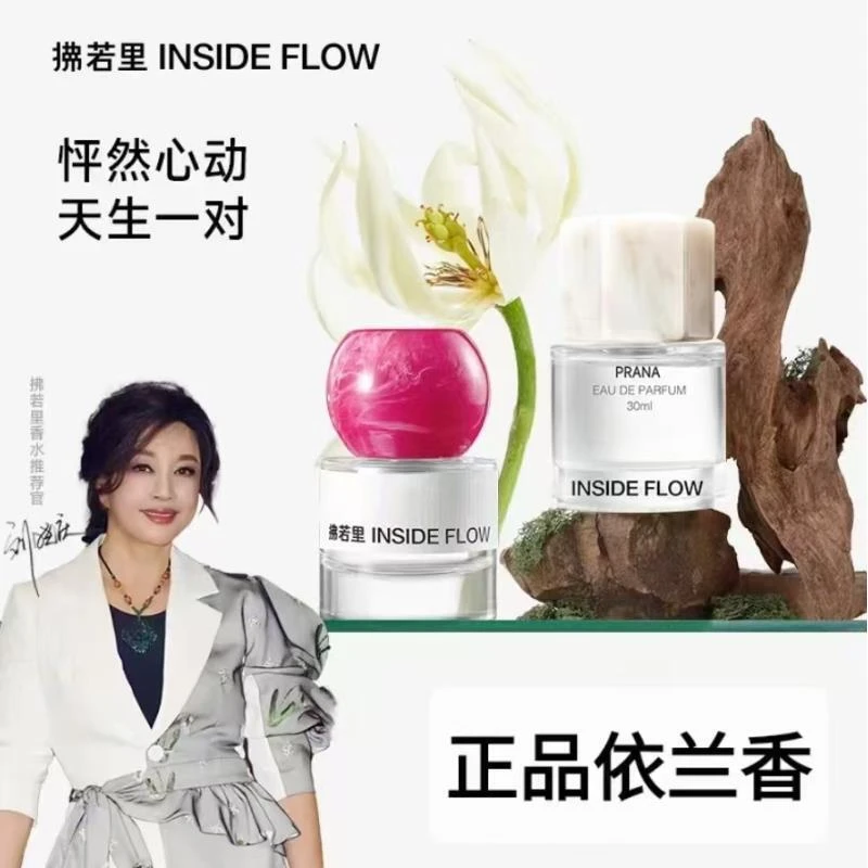 【官方正品】 拂若里炽念香水淡香持久留香依兰香香氛30ml tx