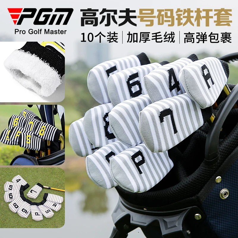 PGM 高尔夫杆头套 针织铁杆组 加厚毛绒 10个装带号码男女款帽套