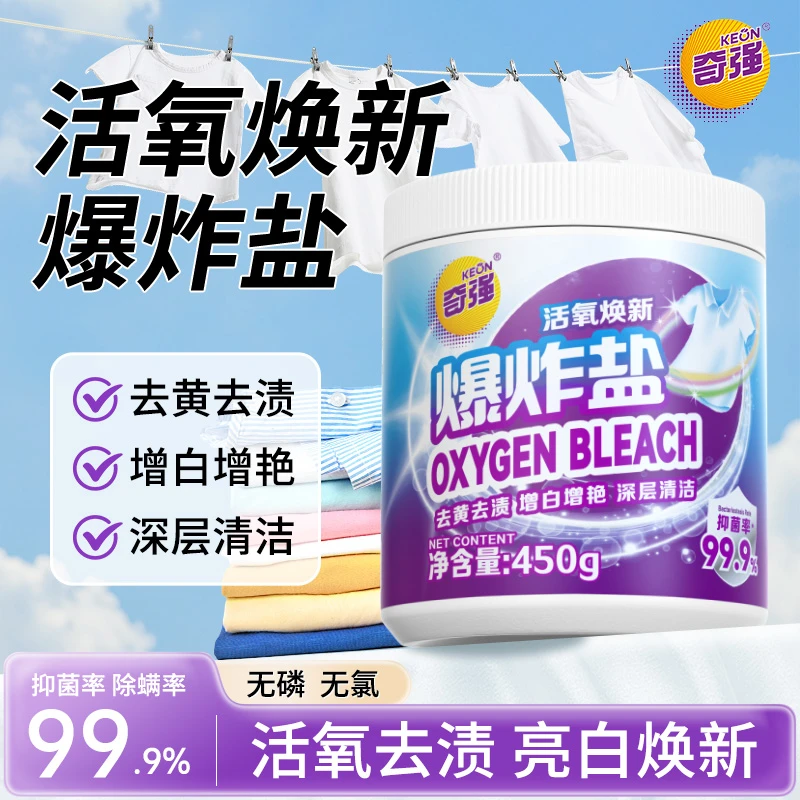 奇强活氧焕新爆炸盐白衣去渍 增白增艳深层清洁洗校服去污渍