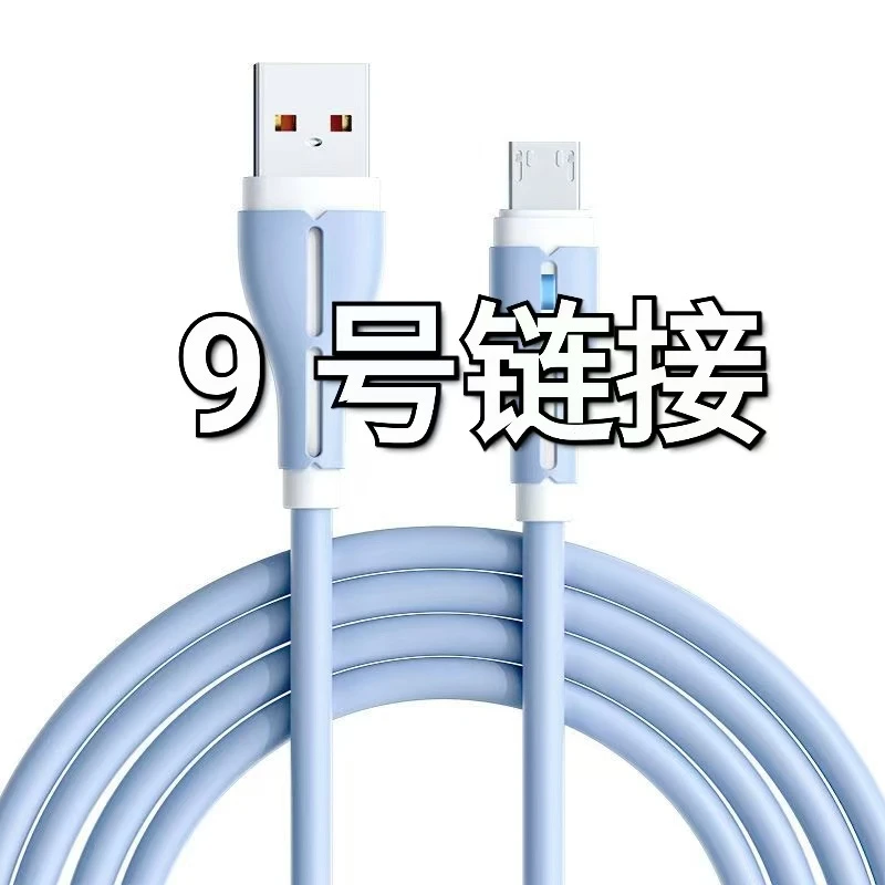 99新  数据线 9️⃣号链接--按照主播讲解号码下单