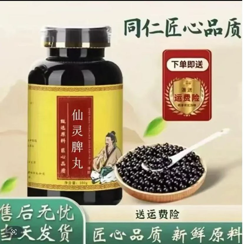 精选正品优质原料同仁堂配方 仙灵脾丸 新鲜草本北京同仁古法传承