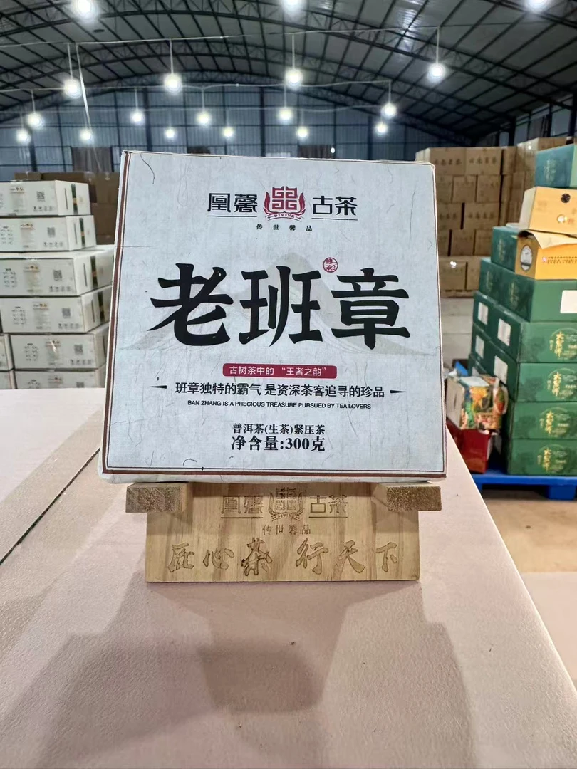 【会长的茶】 凰馨2023年老班章300克古树砖 古树头春生茶