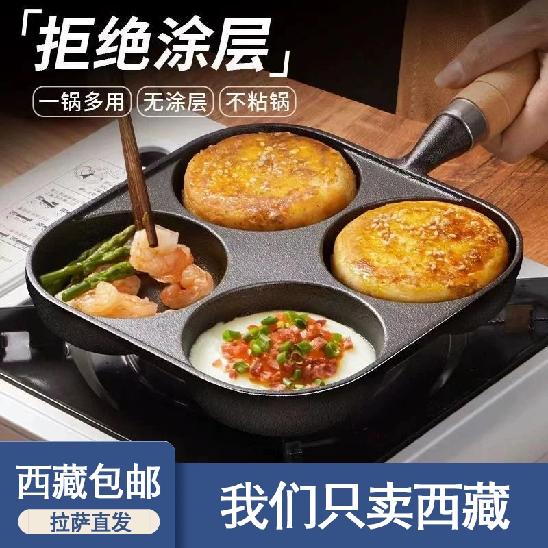 西藏包邮铸铁煎蛋锅四孔蛋饺锅鸡蛋汉堡机早餐不沾平底锅煎蛋神器