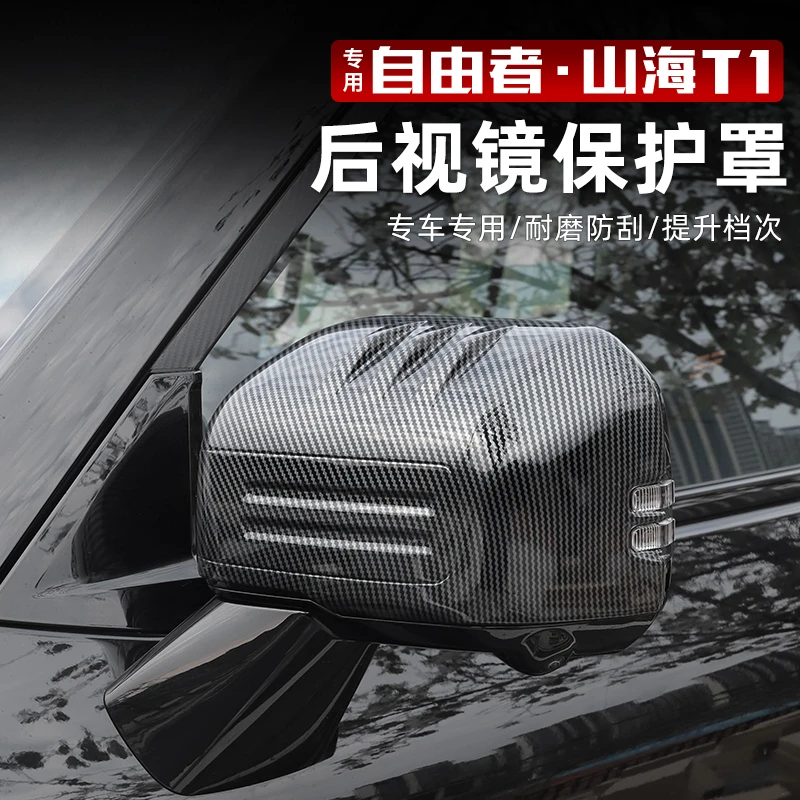适用于捷途自由者后视镜罩保护壳碳纤倒车镜罩盖装饰条黑武士改装