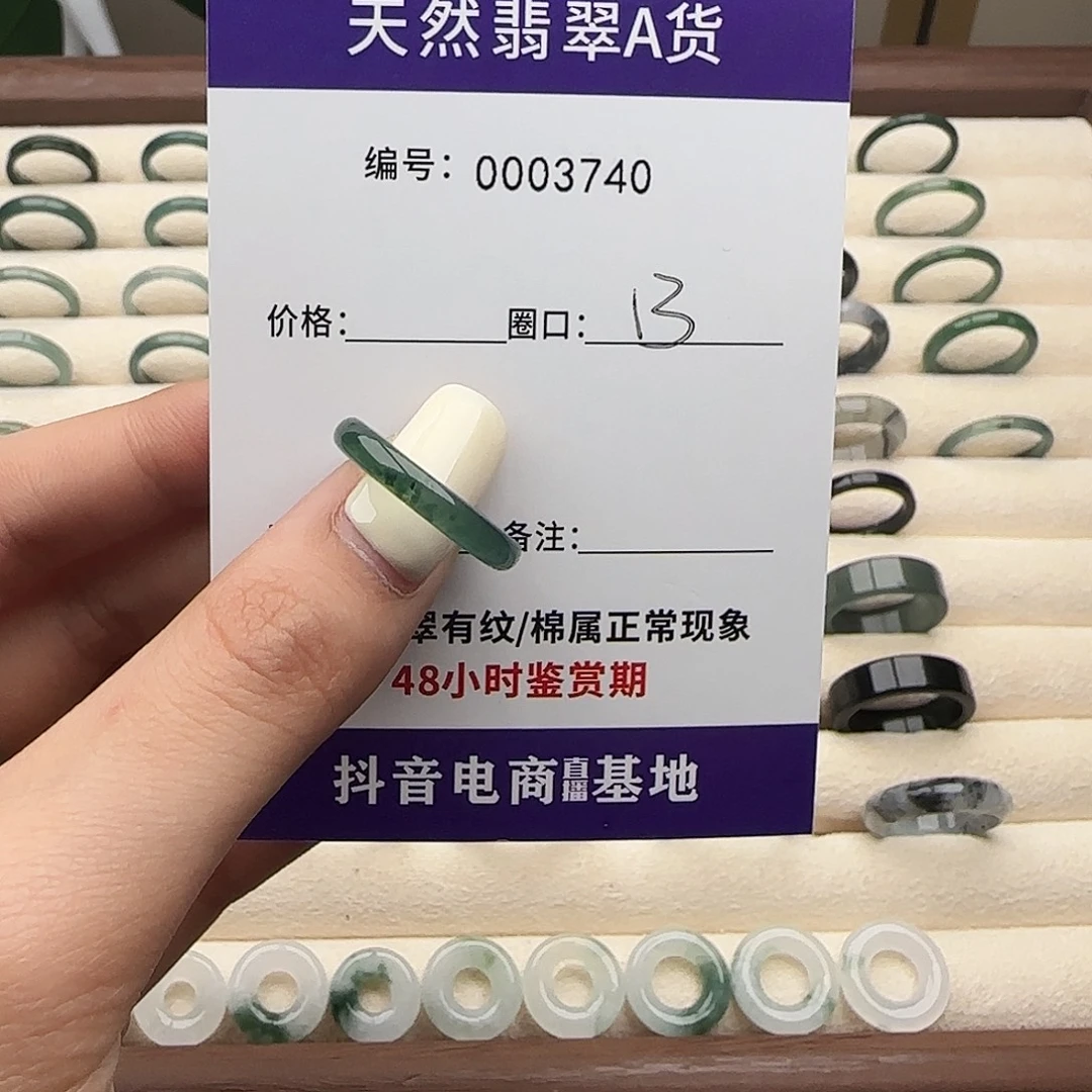 翡翠未镶嵌戒指绿水飘花