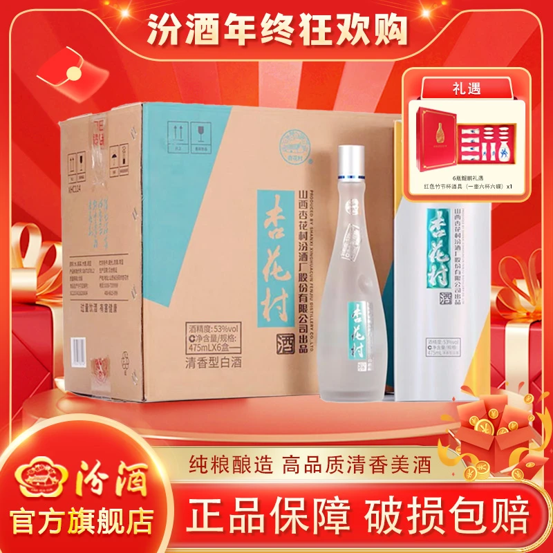 汾酒【原箱发货】53度鲲鹏475ml*6盒纯粮汾酒