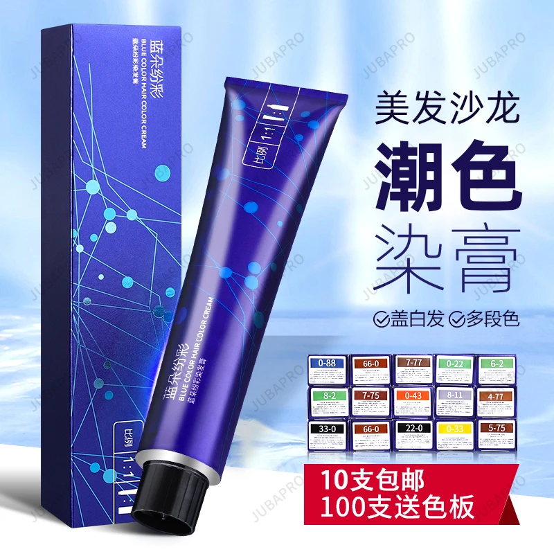 蓝朵染膏发廊专用日系微潮色理发店盖白发色膏无氨味染发膏剂批发