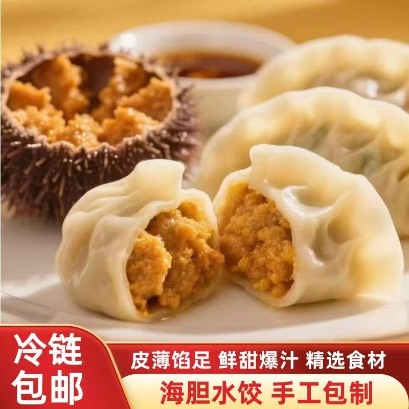 「大连海胆水饺」升级手工包制新鲜原汁海胆口感鲜美回甘冷链