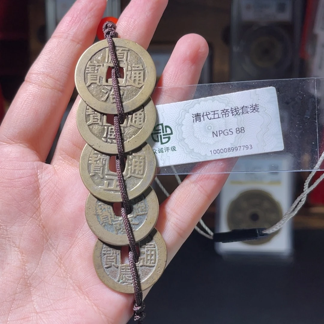 铜清代 五帝钱 五福临门好寓意一套 7793。r