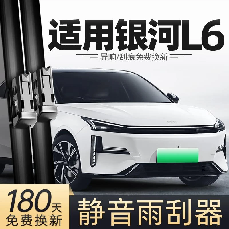 适用吉利银河L6雨刮器片原装23款汽车专用胶皮配件用品无骨雨刷条