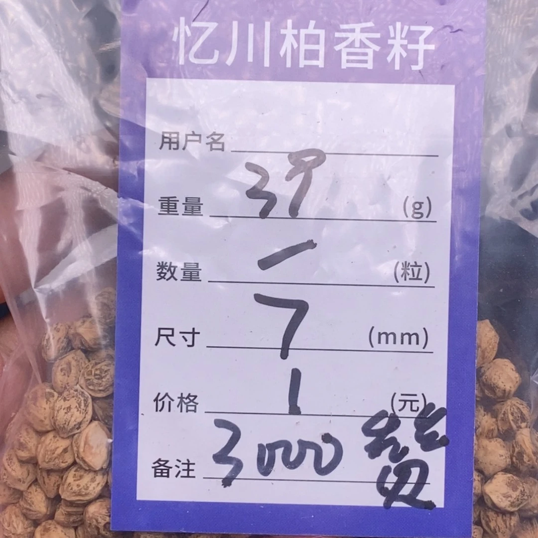 柏香籽/百香籽手串