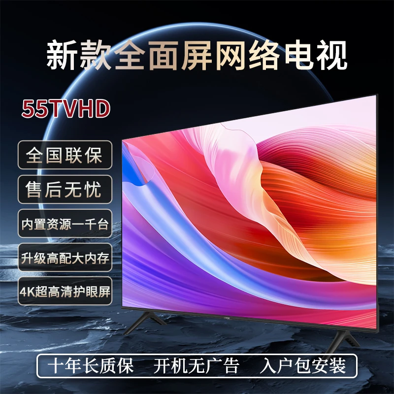 【55】全新正品超薄4K超高清全面屏智能液晶电视 原装 WiFi投屏